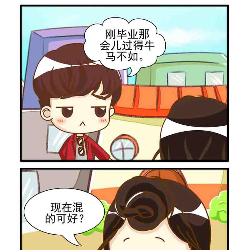 🍸搞笑能人 搞笑能人 第13集 第3页
