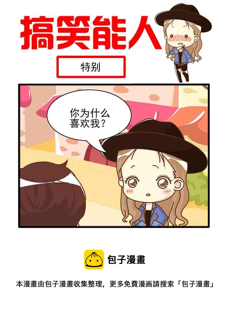 🍸搞笑能人 搞笑能人 第13集 第5页