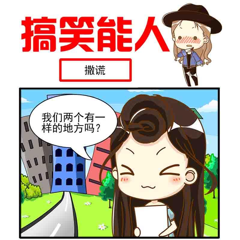🍸搞笑能人 搞笑能人 第13集 第8页