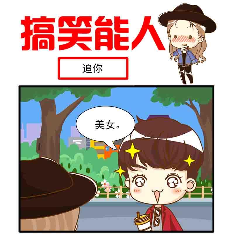 🍸搞笑能人 搞笑能人 第15集 第11页