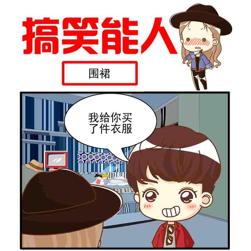 🍸搞笑能人 搞笑能人 第15集 第14页