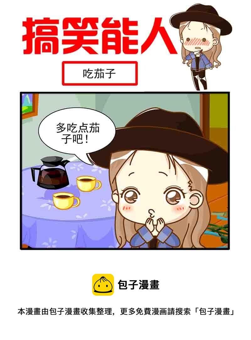 🍸搞笑能人 搞笑能人 第15集 第5页