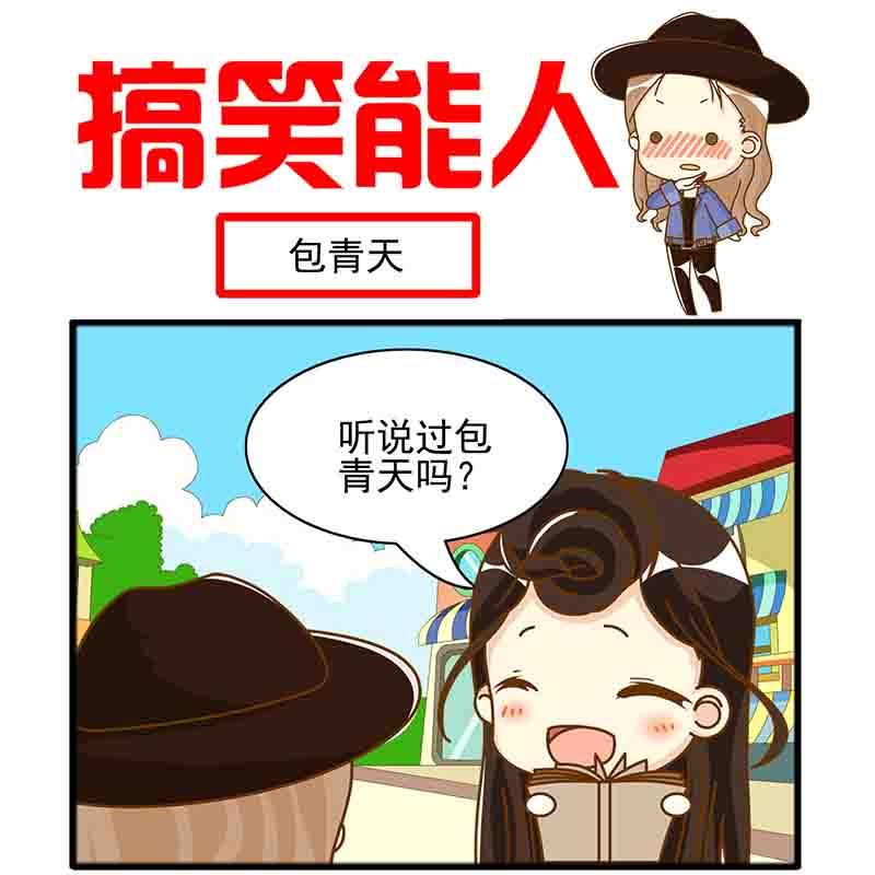 🍸搞笑能人 搞笑能人 第15集 第8页