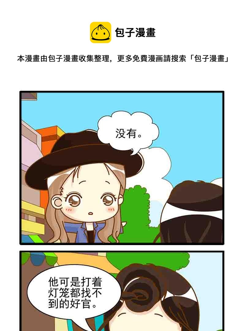 🍸搞笑能人 搞笑能人 第15集 第9页