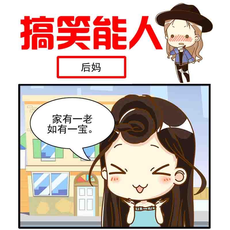 🍸搞笑能人 搞笑能人 第17集 第11页