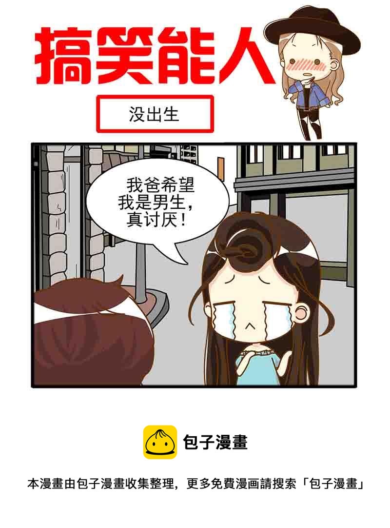 🍸搞笑能人 搞笑能人 第17集 第5页