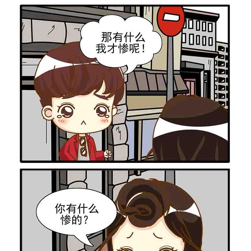 🍸搞笑能人 搞笑能人 第17集 第6页
