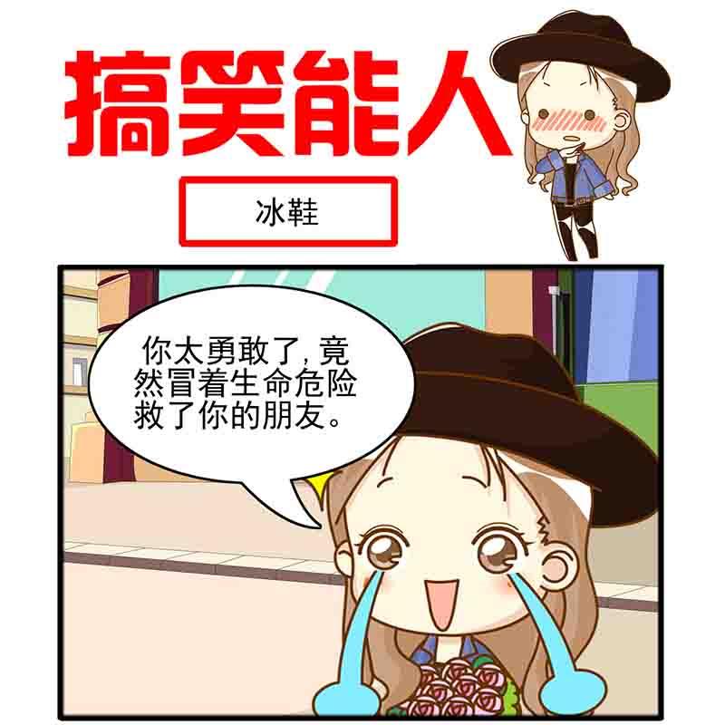 🍸搞笑能人 搞笑能人 第17集 第8页
