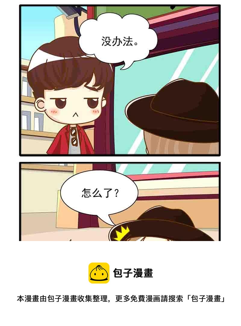 🍸搞笑能人 搞笑能人 第17集 第9页