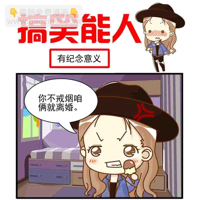🍸搞笑能人 搞笑能人 第19集 第11页