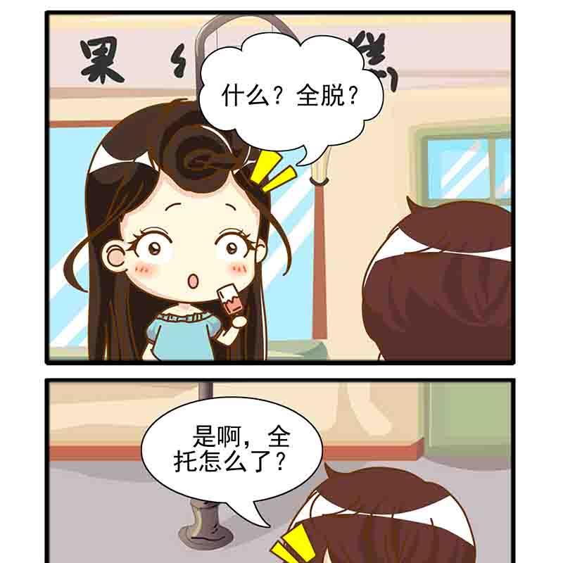 🍸搞笑能人 搞笑能人 第19集 第15页