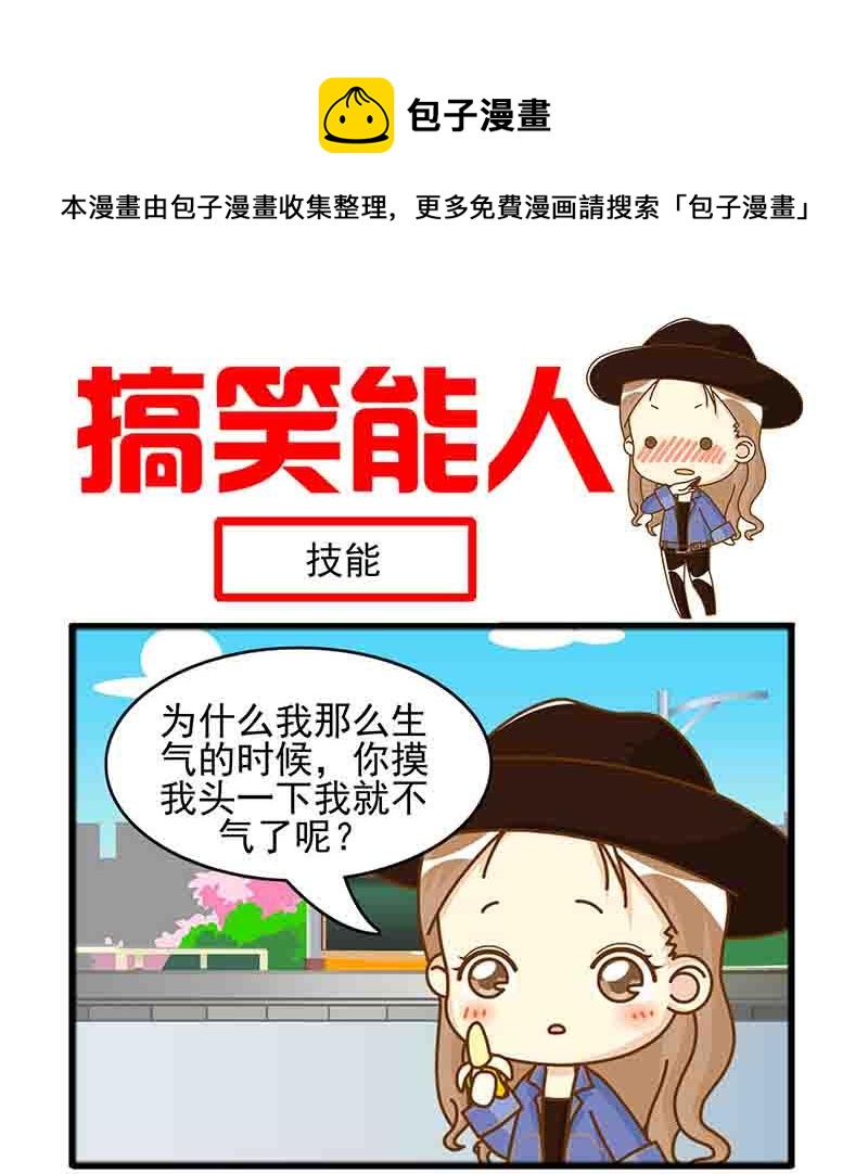 🍸搞笑能人 搞笑能人 第19集 第5页