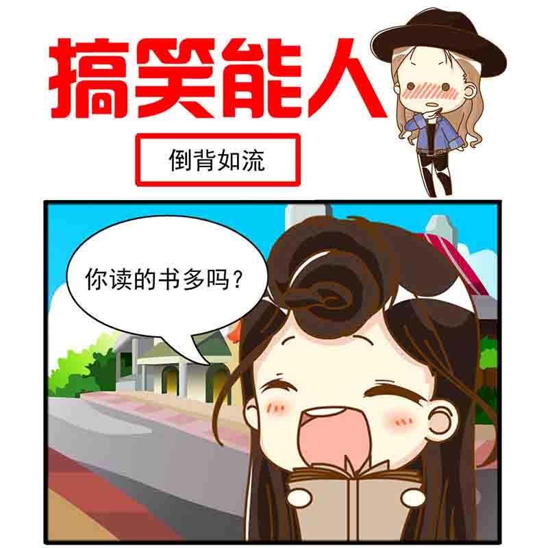 🍸搞笑能人 搞笑能人 第19集 第8页