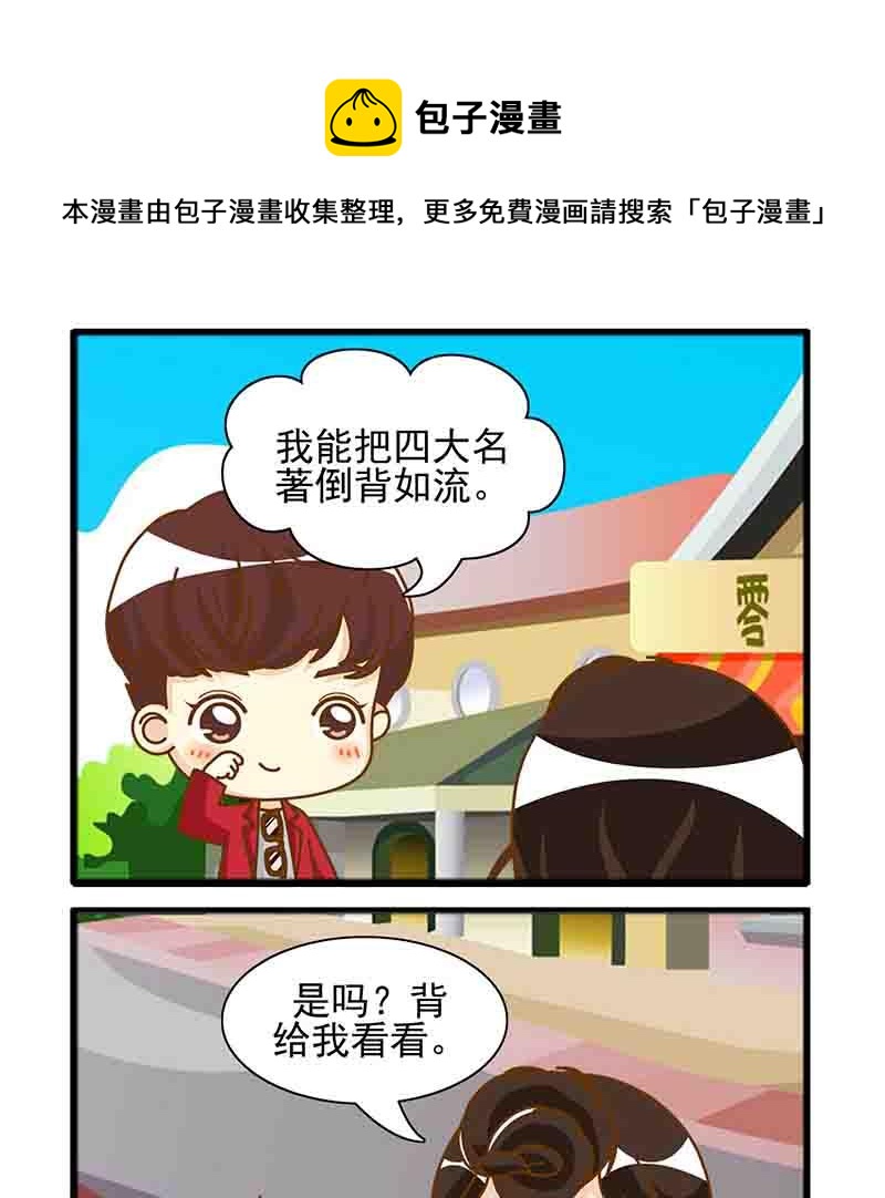 🍸搞笑能人 搞笑能人 第19集 第9页