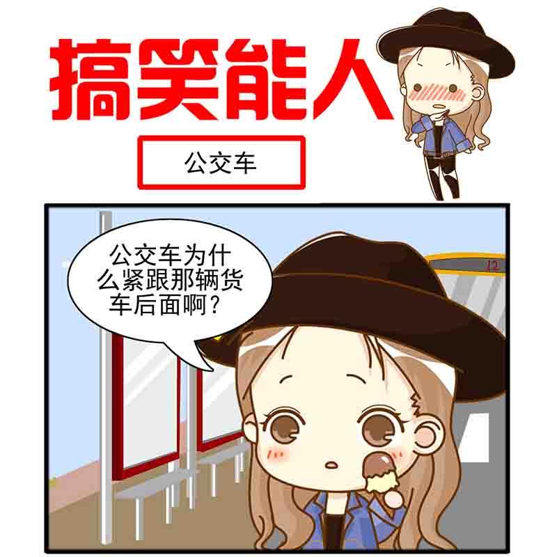 🍸搞笑能人 搞笑能人 第3集 第14页