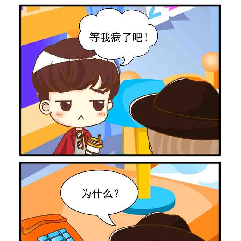 🍸搞笑能人 搞笑能人 第3集 第3页