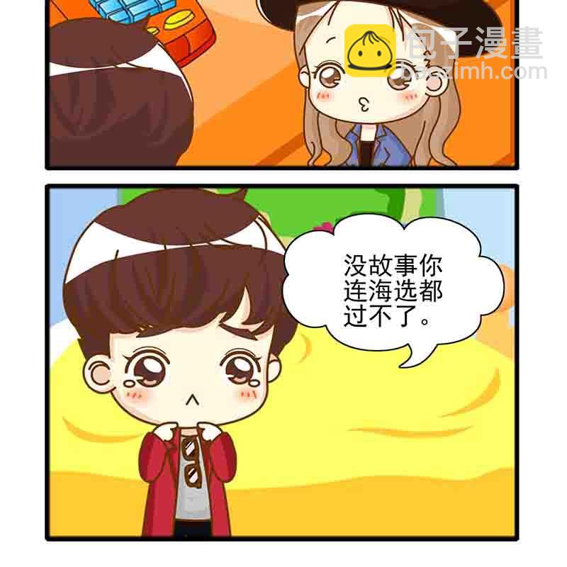 🍸搞笑能人 搞笑能人 第3集 第4页
