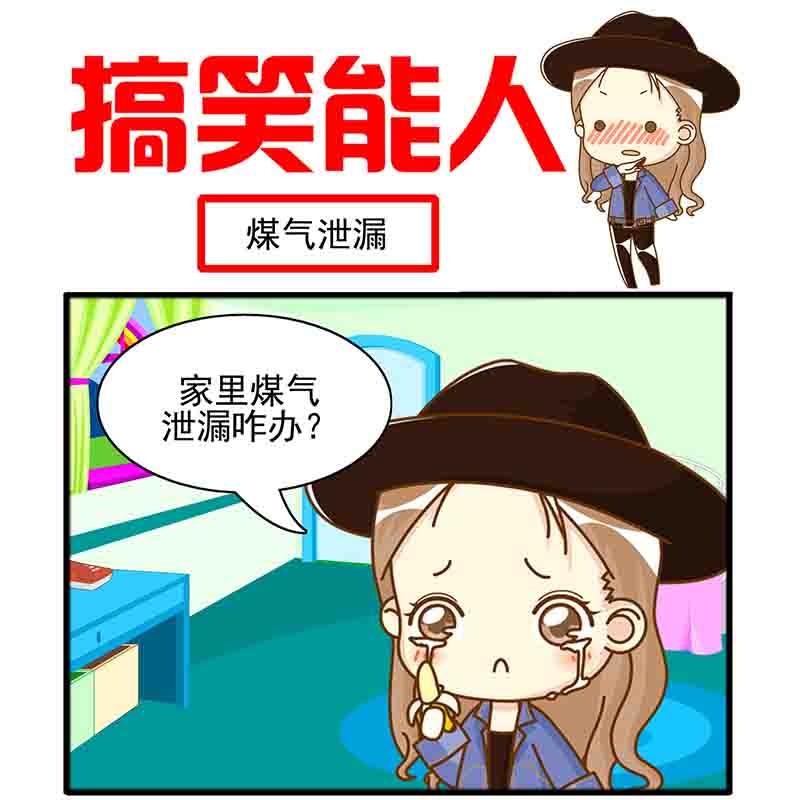 🍸搞笑能人 搞笑能人 第3集 第8页