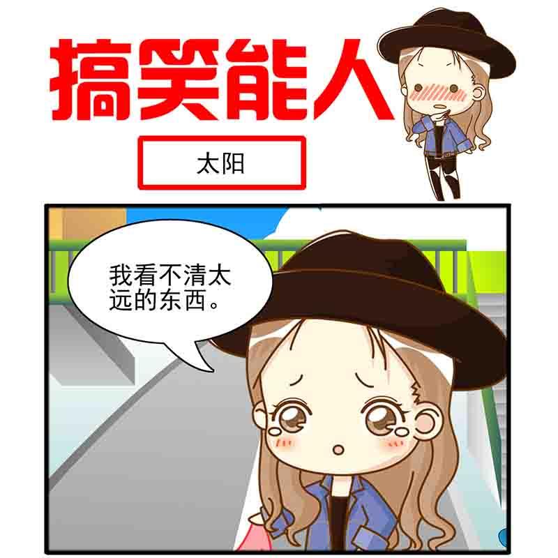 🍸搞笑能人 搞笑能人 第21集 第11页