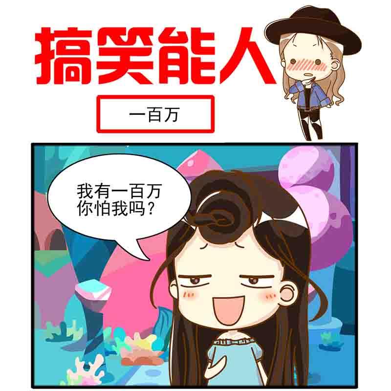 🍸搞笑能人 搞笑能人 第21集 第2页