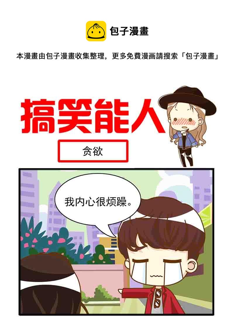 🍸搞笑能人 搞笑能人 第21集 第5页