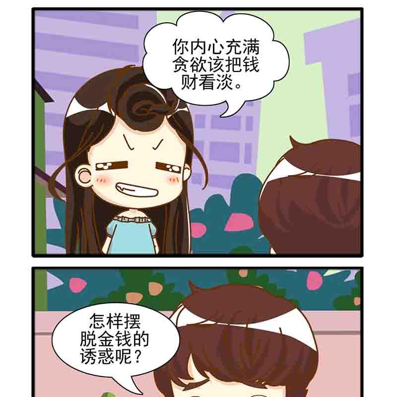 🍸搞笑能人 搞笑能人 第21集 第6页