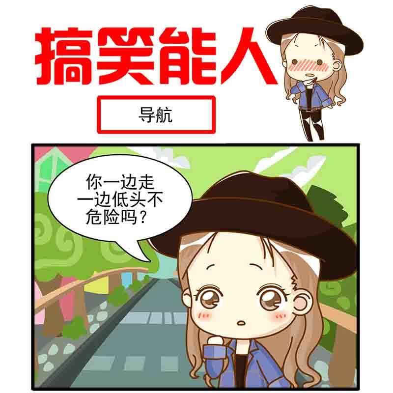 🍸搞笑能人 搞笑能人 第21集 第8页
