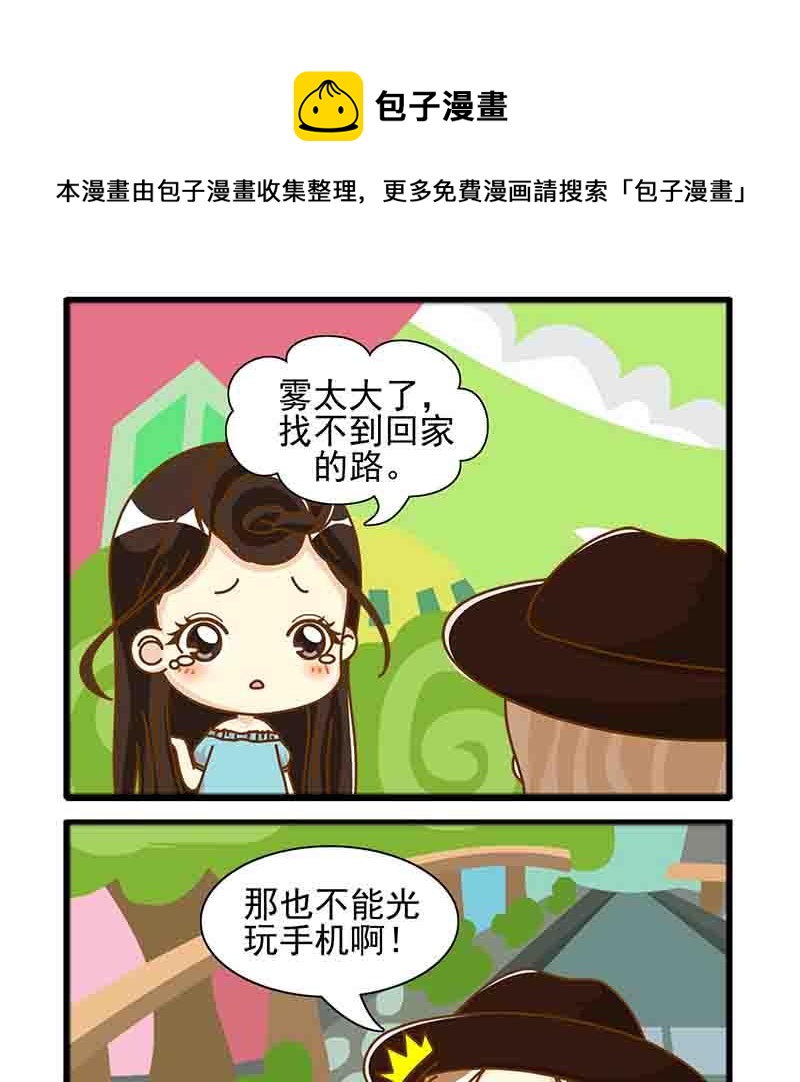 🍸搞笑能人 搞笑能人 第21集 第9页