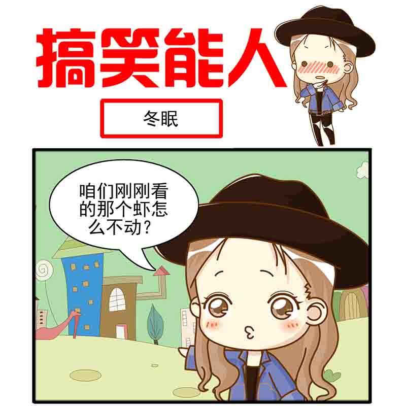 🍸搞笑能人 搞笑能人 第23集 第11页