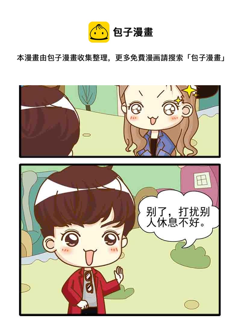 🍸搞笑能人 搞笑能人 第23集 第13页