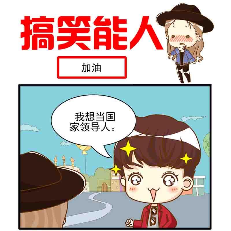 🍸搞笑能人 搞笑能人 第23集 第14页