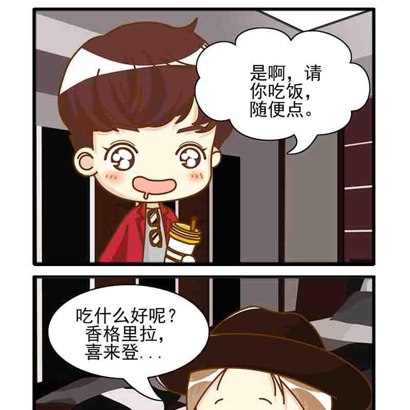 🍸搞笑能人 搞笑能人 第23集 第3页