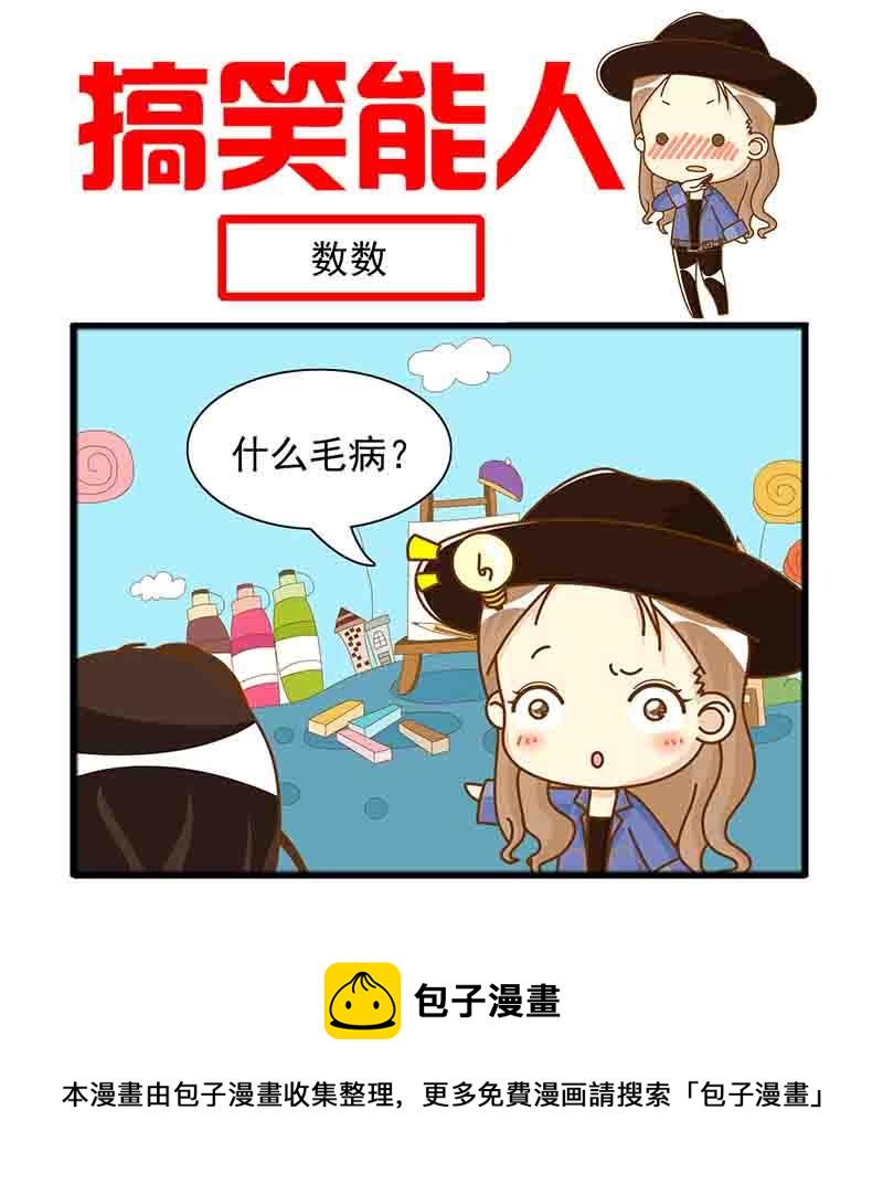 🍸搞笑能人 搞笑能人 第23集 第5页