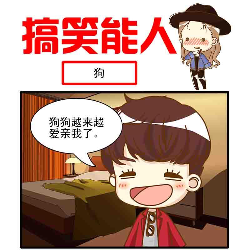 🍸搞笑能人 搞笑能人 第23集 第8页