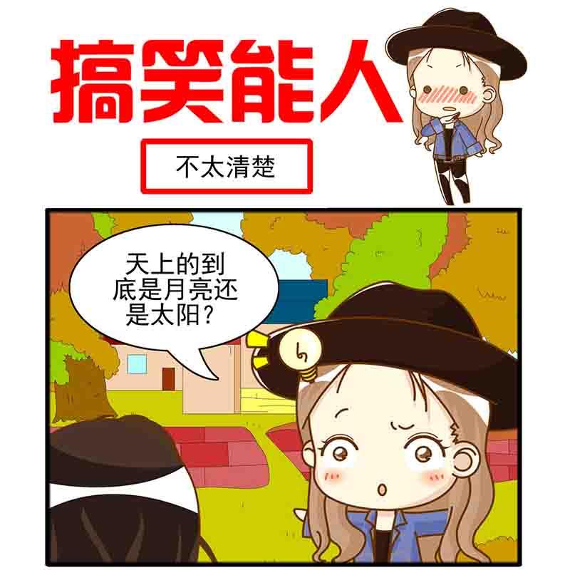 🍸搞笑能人 搞笑能人 第7集 第11页
