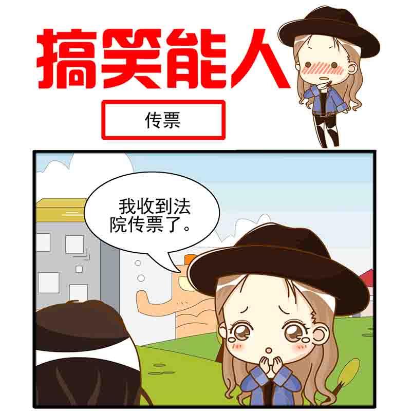 🍸搞笑能人 搞笑能人 第7集 第14页