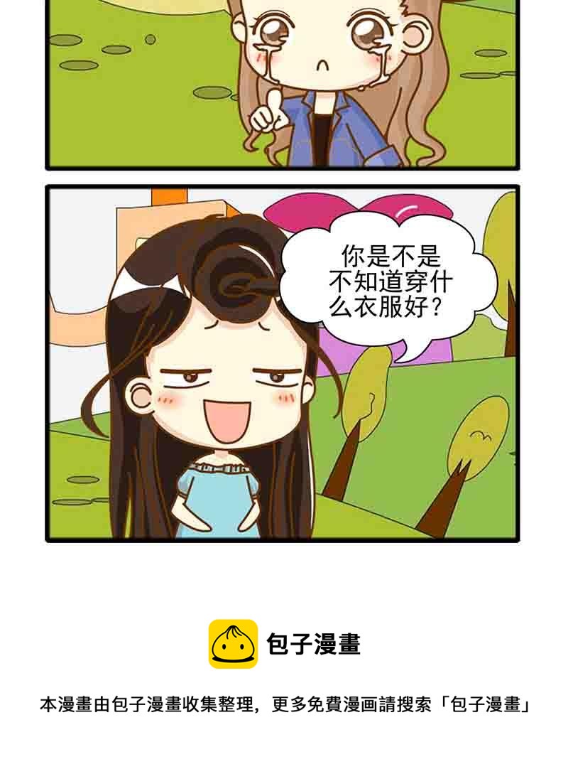 🍸搞笑能人 搞笑能人 第7集 第16页
