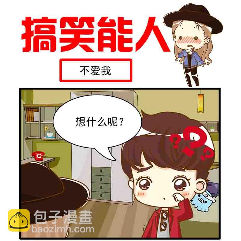 🍸搞笑能人 搞笑能人 第7集 第2页