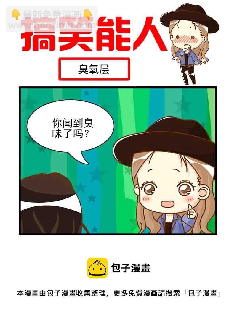 🍸搞笑能人 搞笑能人 第7集 第5页