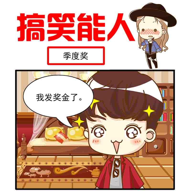 🍸搞笑能人 搞笑能人 第7集 第8页