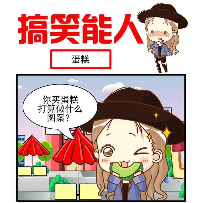 🍸搞笑能人 搞笑能人 第9集 第11页