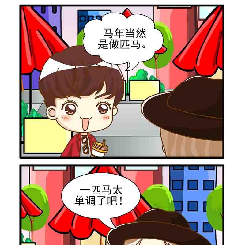 🍸搞笑能人 搞笑能人 第9集 第12页
