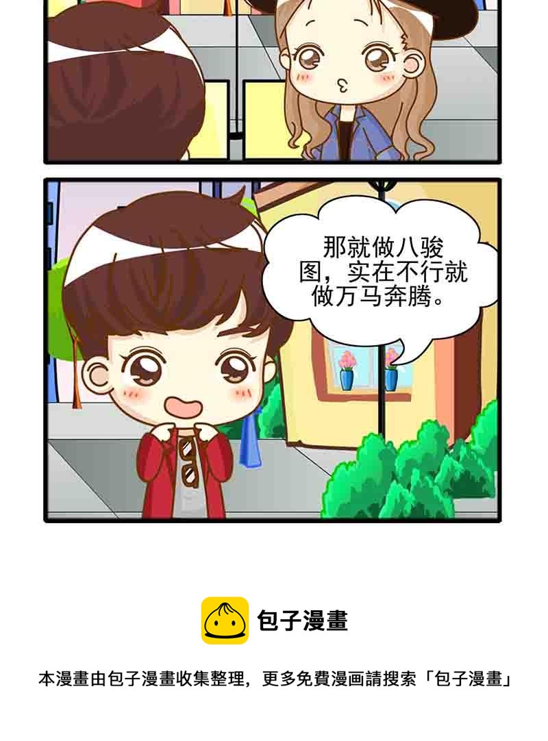 🍸搞笑能人 搞笑能人 第9集 第13页