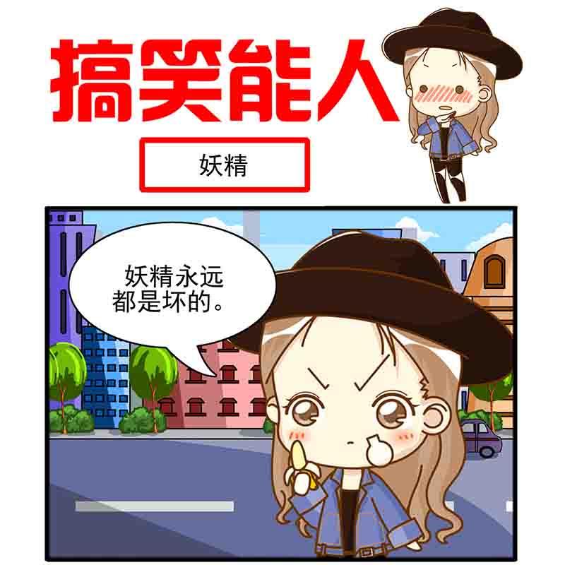 🍸搞笑能人 搞笑能人 第9集 第2页