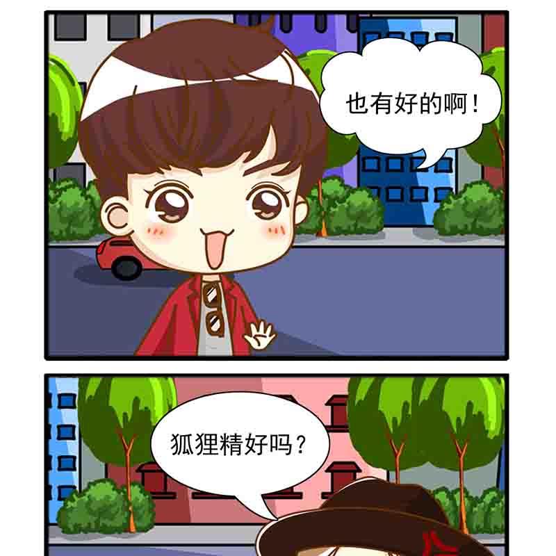 🍸搞笑能人 搞笑能人 第9集 第3页