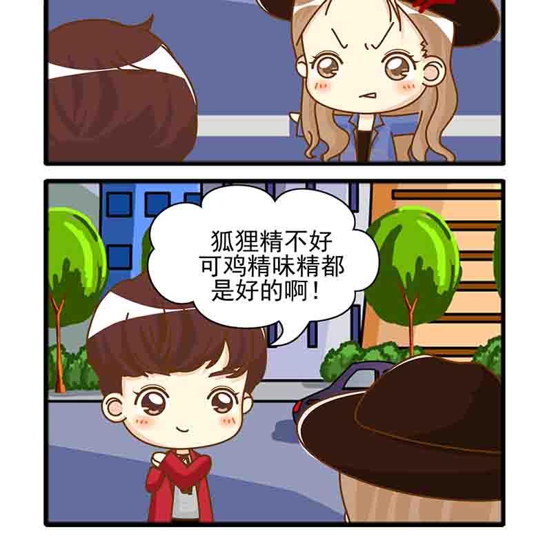 🍸搞笑能人 搞笑能人 第9集 第4页
