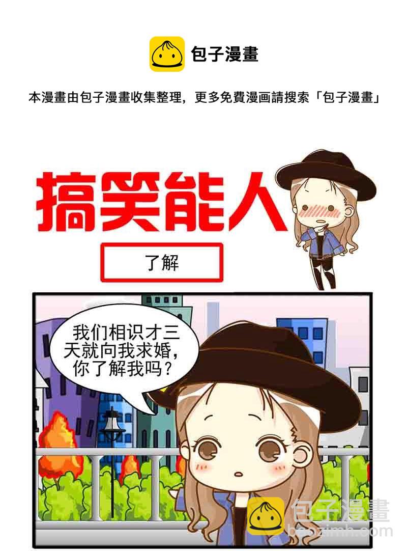 🍸搞笑能人 搞笑能人 第9集 第5页
