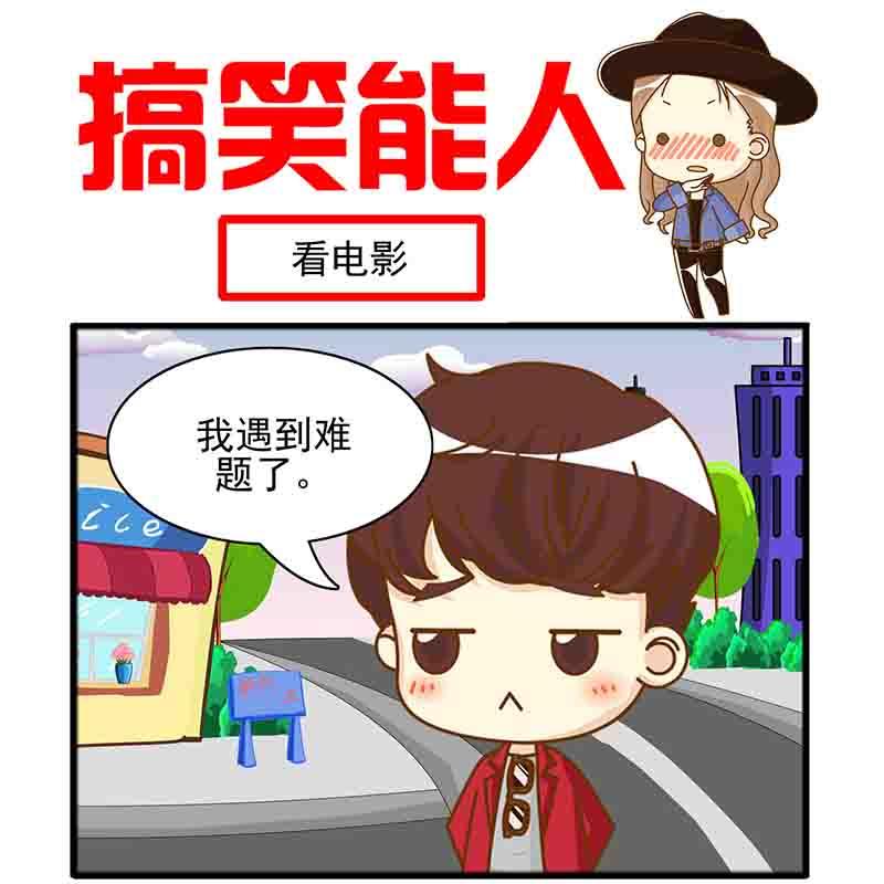 🍸搞笑能人 搞笑能人 第9集 第8页