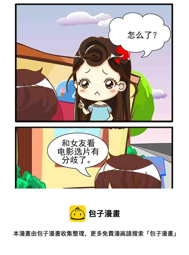 🍸搞笑能人 搞笑能人 第9集 第9页