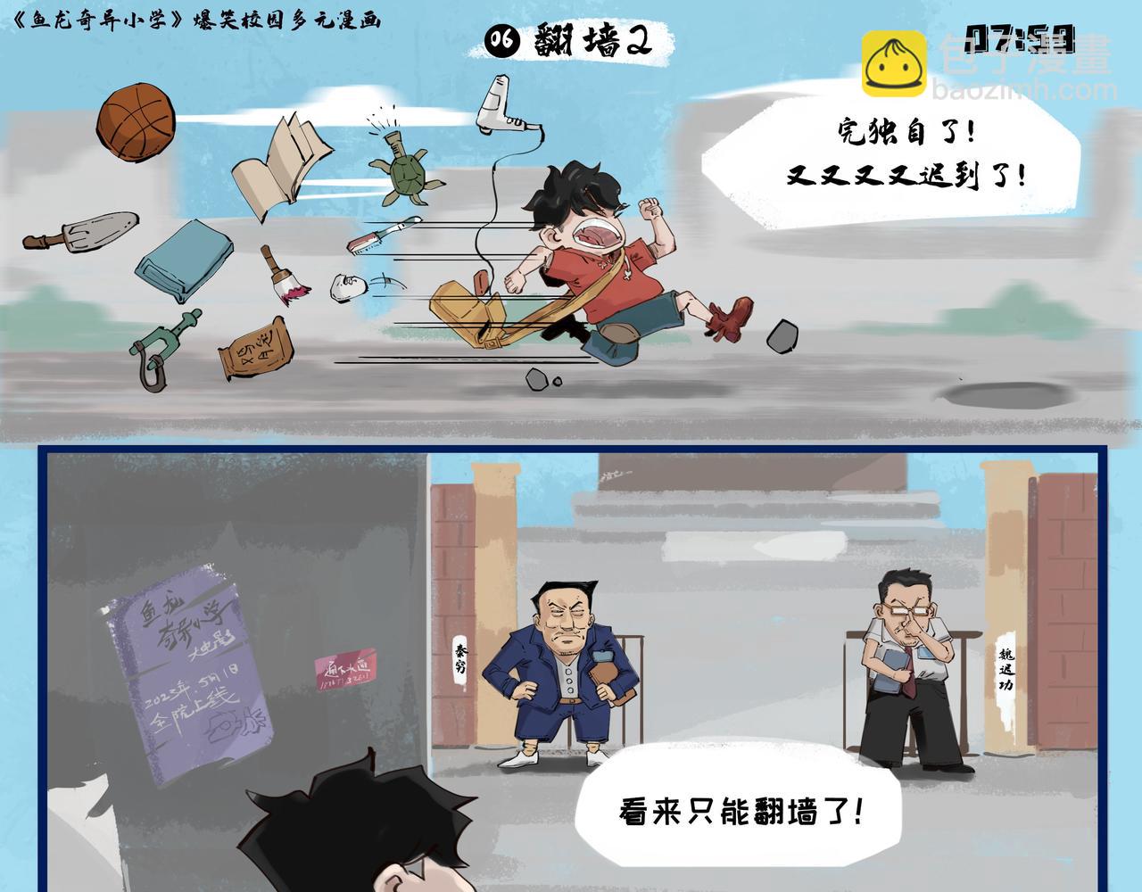 🍸搞校派 第一章：迟到新星（一） 第11页